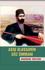 Aşıq Ələsgərin söz ümmanı